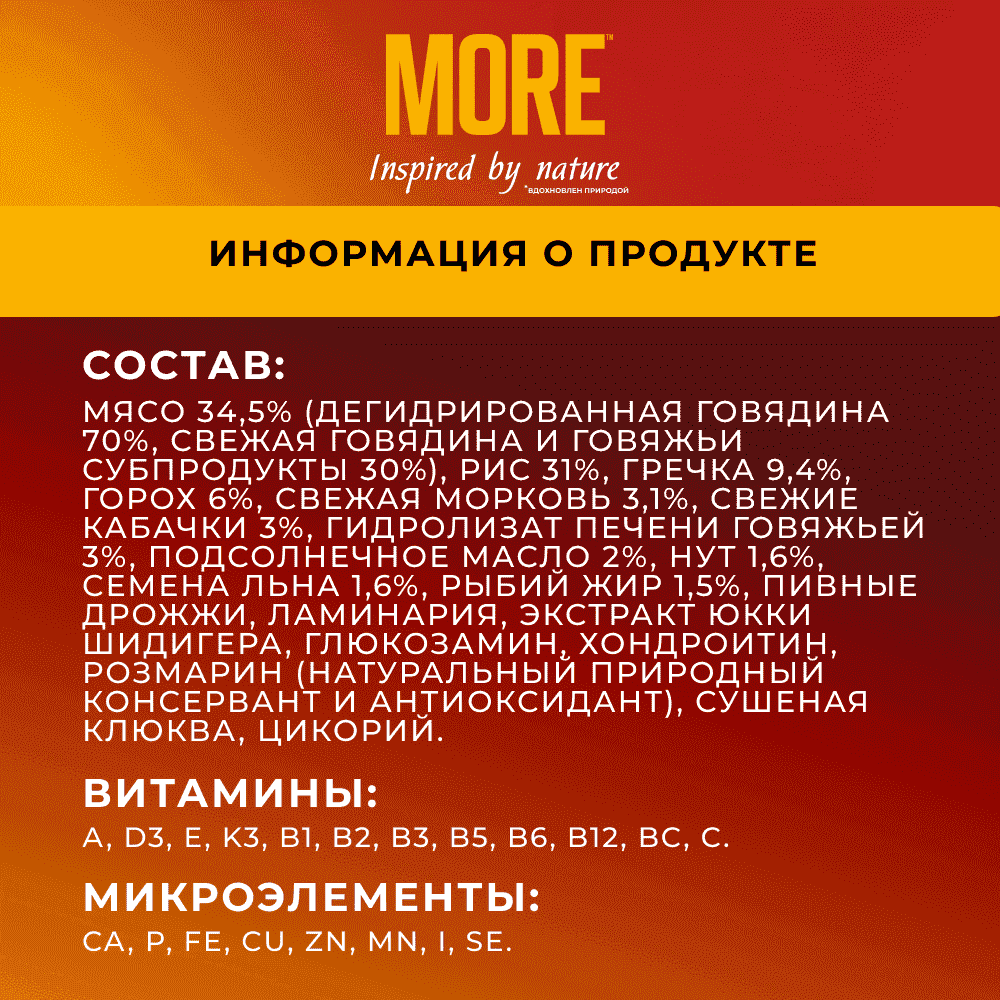 Корм для собак MORE для средних и крупных пород, с говядиной сух.