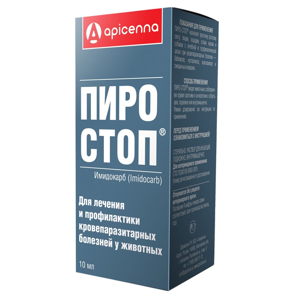 Препарат APICENNA Пиро-Стоп лечение кровепаразитарных заболеваний у собак и СХЖ, инъекционный 10мл