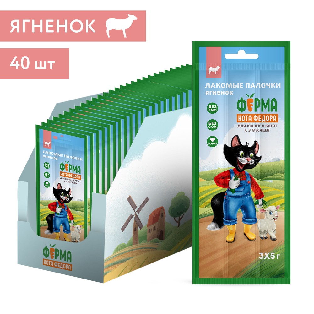 Лакомство для кошек и котят ФЕРМА КОТА ФЁДОРА лакомые палочки из ягненка 3х