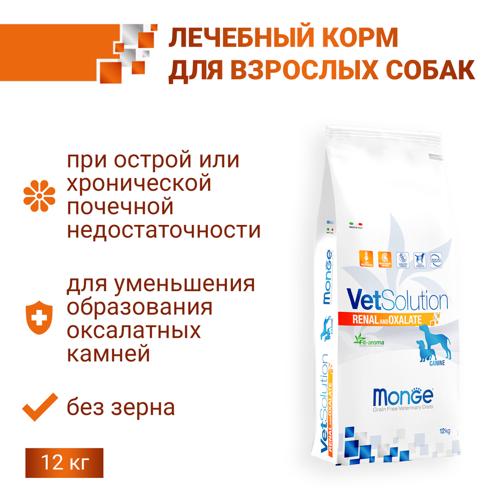 Корм для собак MONGE VetSolution Renal при заболеваниях почек сух.