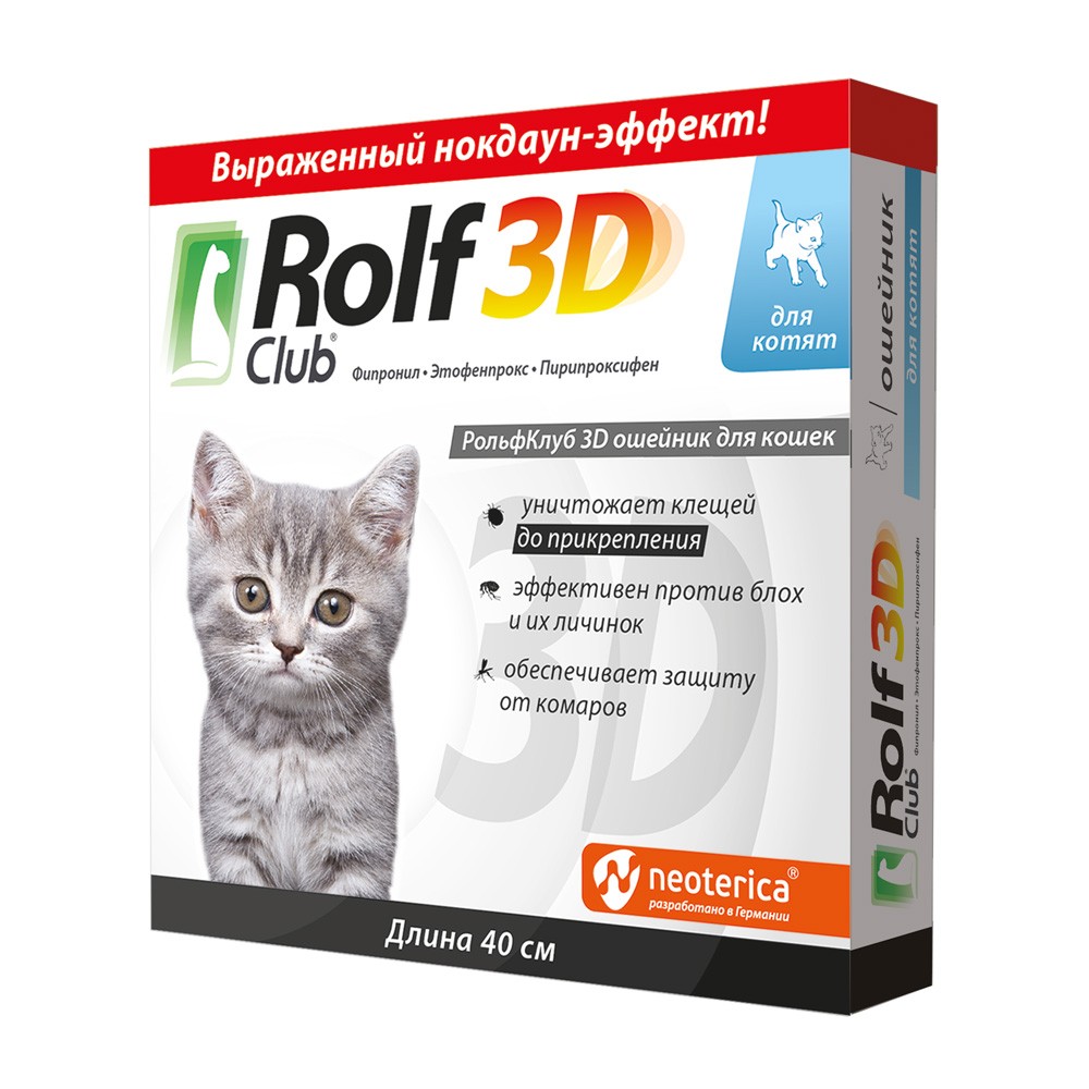 Ошейник для котят ROLF CLUB 3D от клещей и блох