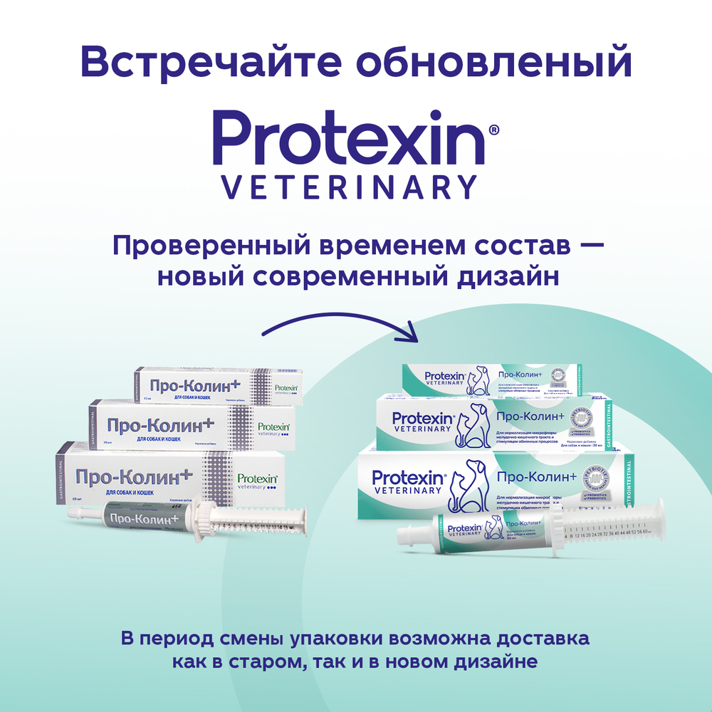 Пробиотик PROTEXIN Pro-Kolin шприц 60мл