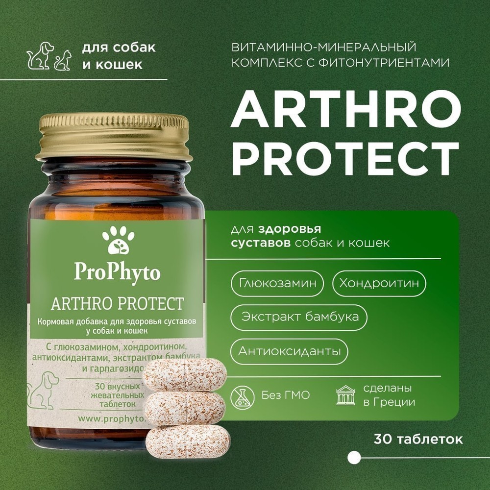 Витамины для кошек и собак PROPHYTO Артро Защита, 30таб