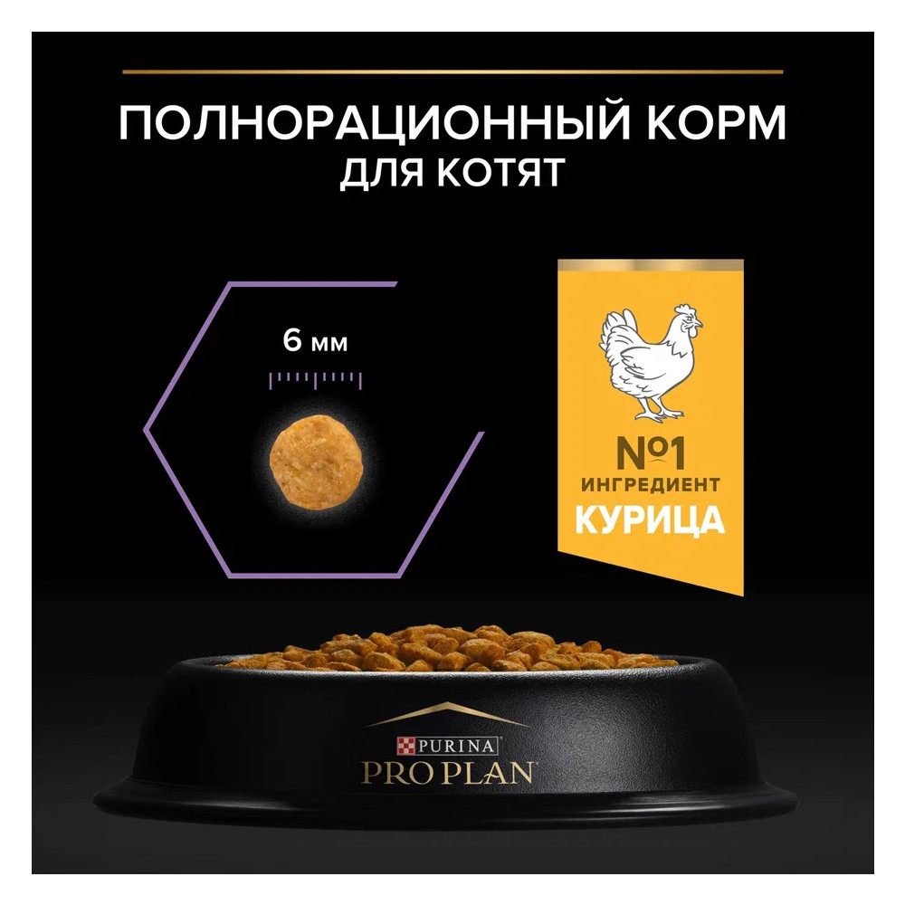 Корм для котят PRO PLAN Healthy Start до 1 года, с курицей сух.