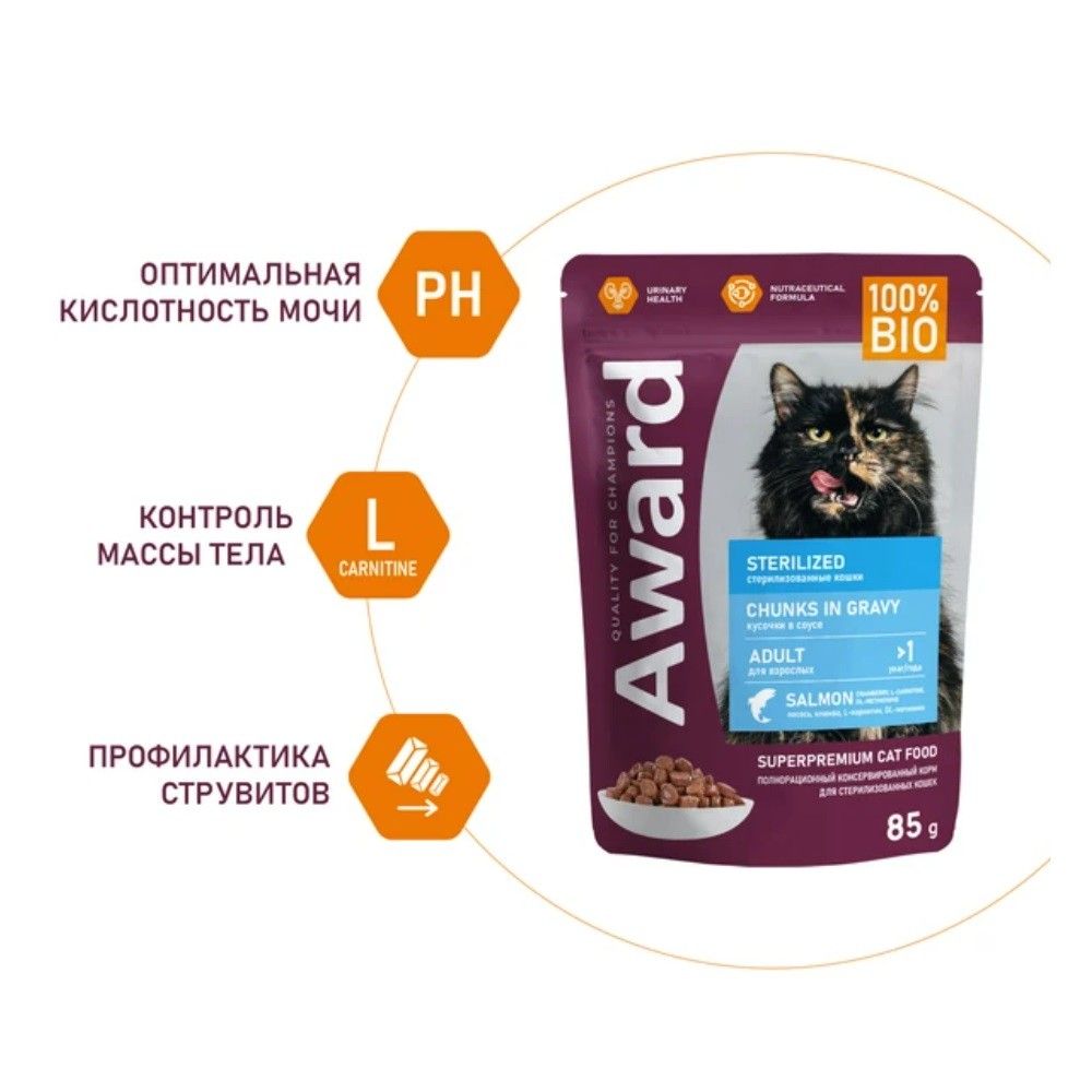 Корм для кошек AWARD Sterilized для стерилизованных, кусочки в соусе с лососем пауч