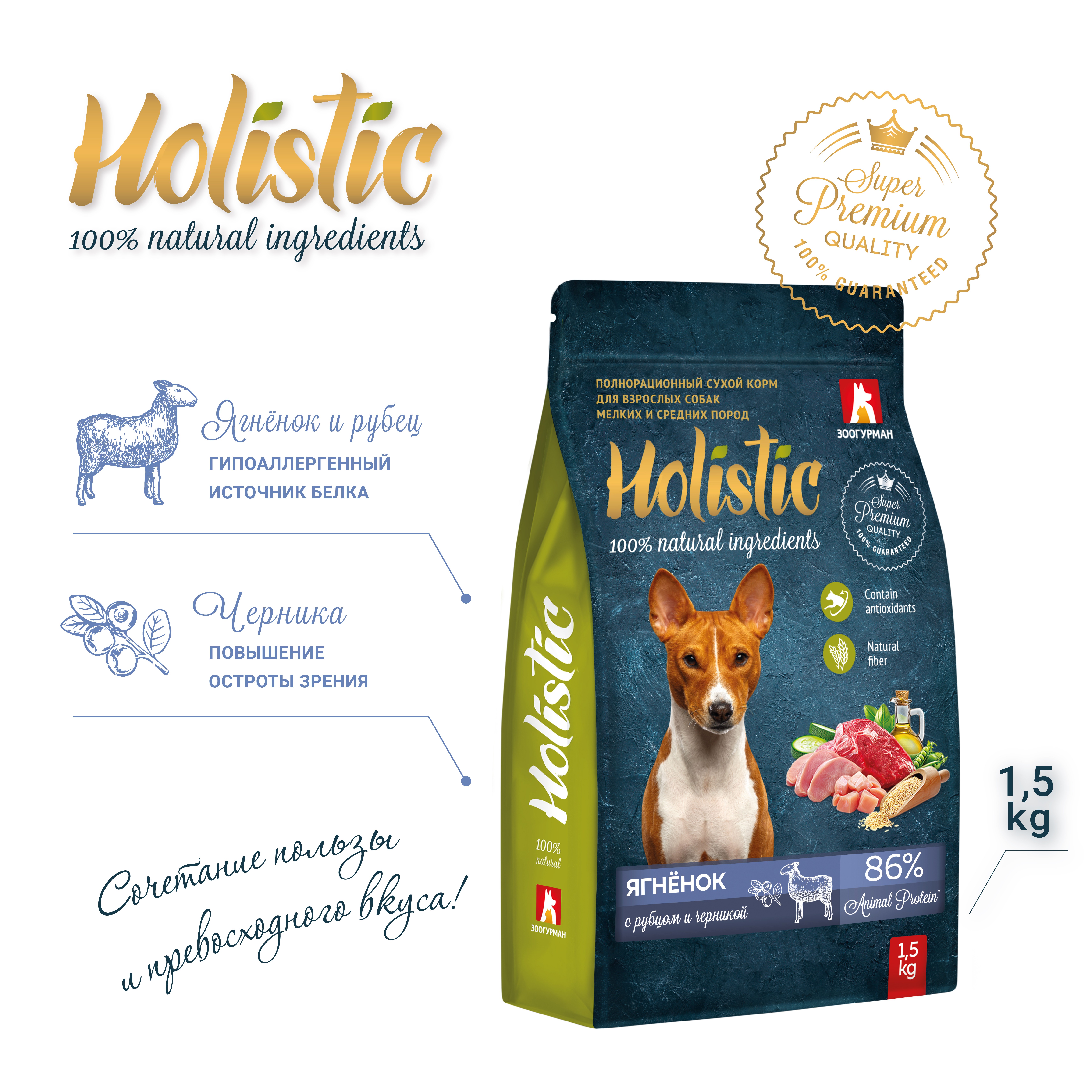 Корм для собак ЗООГУРМАН Holistic для мелких и средних пород, ягненок с рубцом и черникой сух.