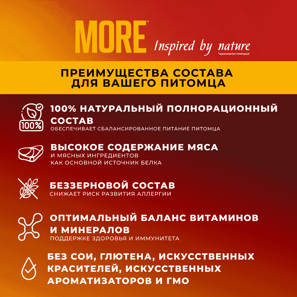 Корм для собак MORE Delicate паштет с рыбой ламист.