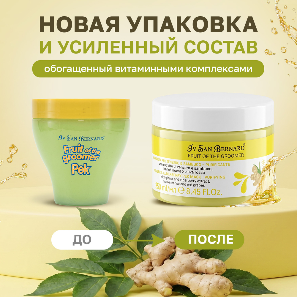 Маска IV SAN BERNARD Ginger&Elderbery восстанавливающая с противовоспалительным эффектом 250мл