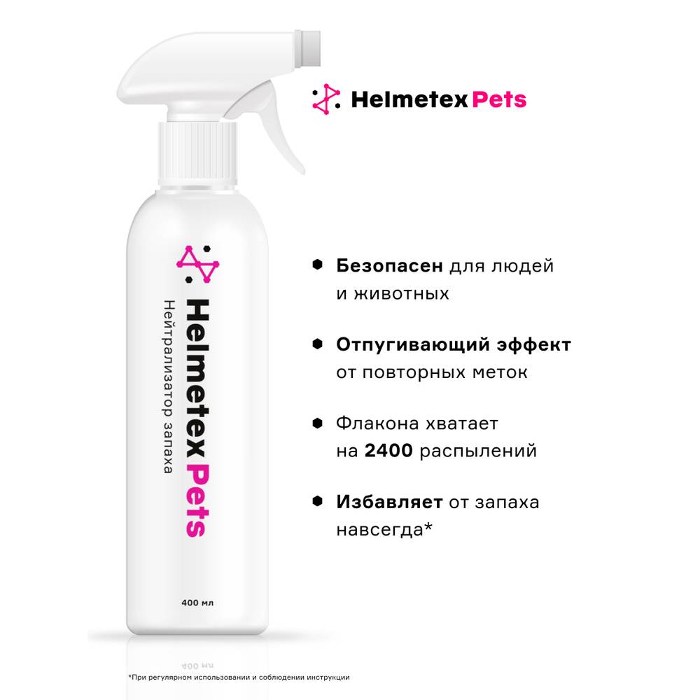Нейтрализатор запаха домашних животных HELMETEX PETS с ароматом цитруса 400мл