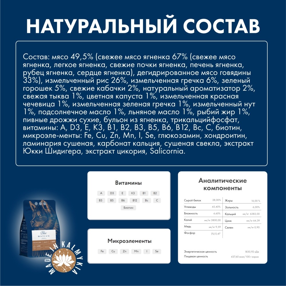 Корм для собак BLUENATIVE для средних и крупных пород, ягненок сух.