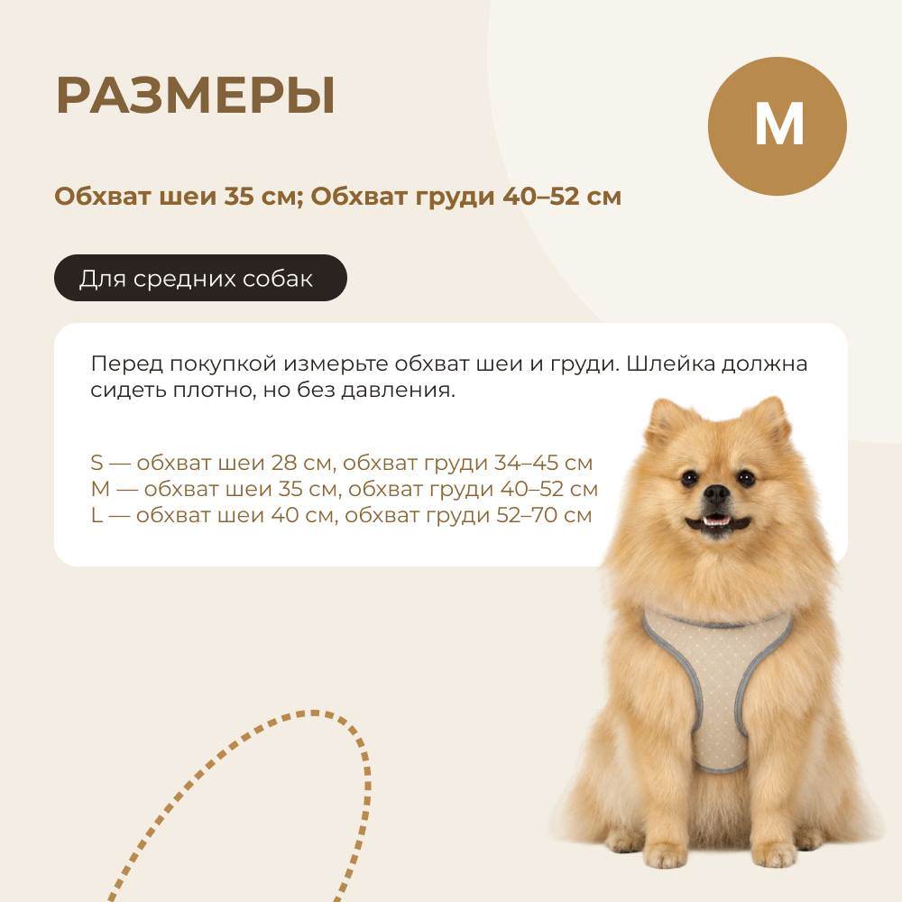 Шлейка для собак FOXIE Beige M (обхват шеи 35см, обхват груди 40-52см) бежевая