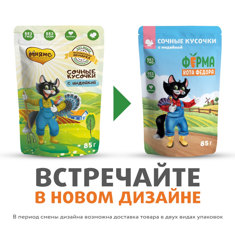 Корм для кошек ФЕРМА КОТА ФЁДОРА сочные кусочки с индейкой пауч