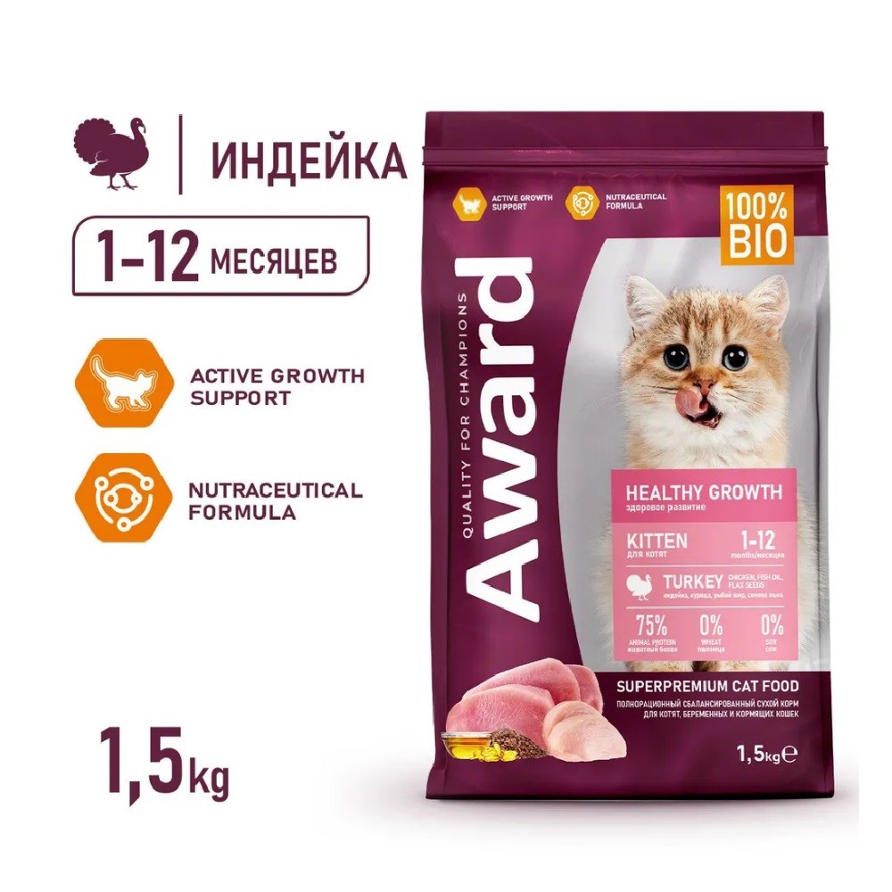 Корм для котят от 1мес.,берем.и корм.кошек AWARD инд.с курицей с доб.рыб.жира и семян льна сух.