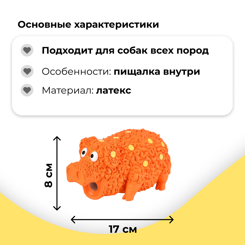Игрушка для собак FOXIE Поросенок с пищалкой 17см латекс оранжевый