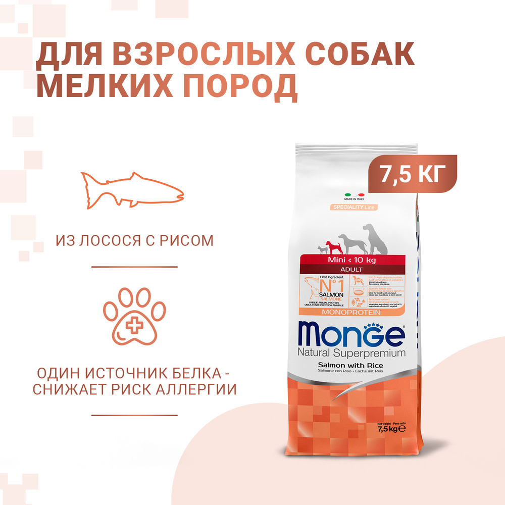 Корм для кошек MONGE Cat Monoprotein Salmon лосось сух.