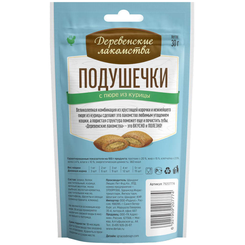 Лакомство для кошек ДЕРЕВЕНСКИЕ ЛАКОМСТВА Подушечки с пюре из курицы