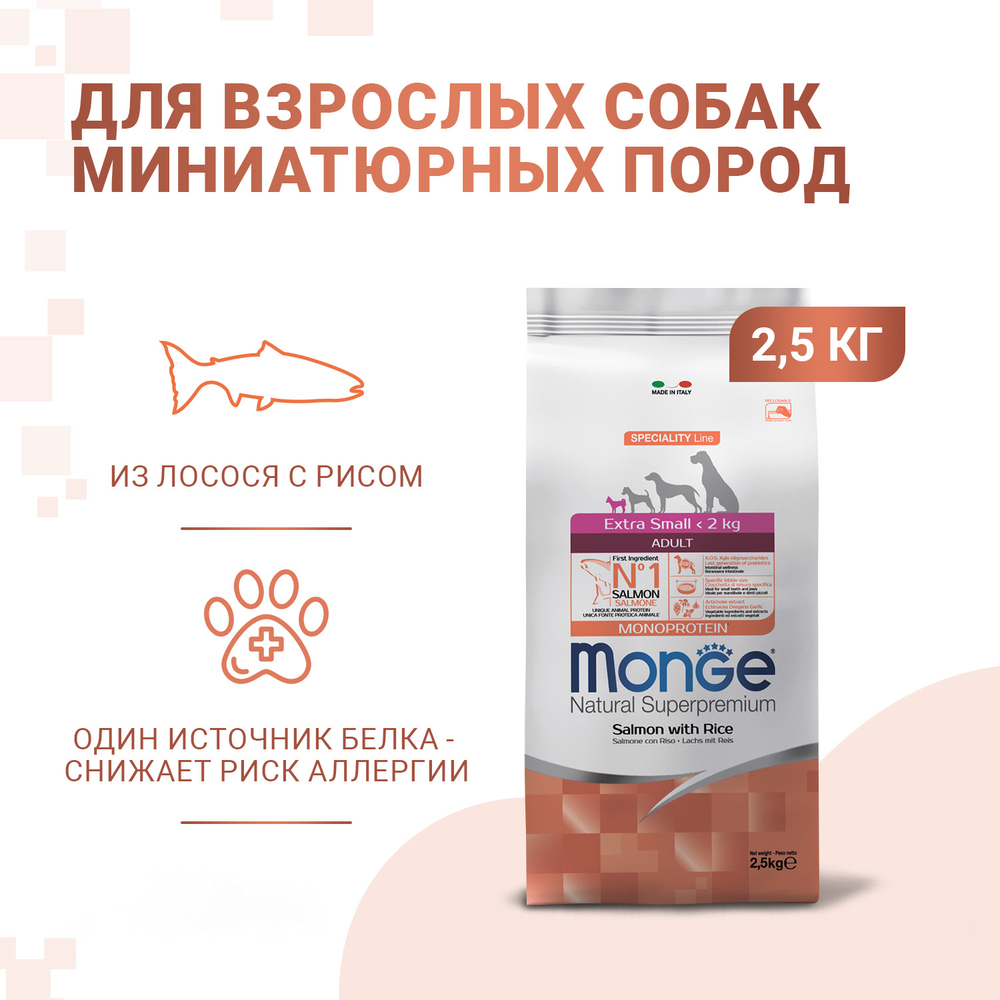 Корм для собак MONGE Dog Speciality Extra Small для миниатюрных пород лосось с рисом сух.