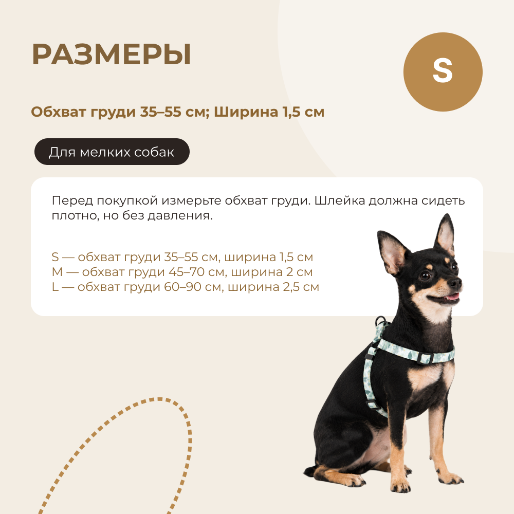 Шлейка для собак FOXIE Snow tree S (обхват груди 1,5х35-55см) разноцветная