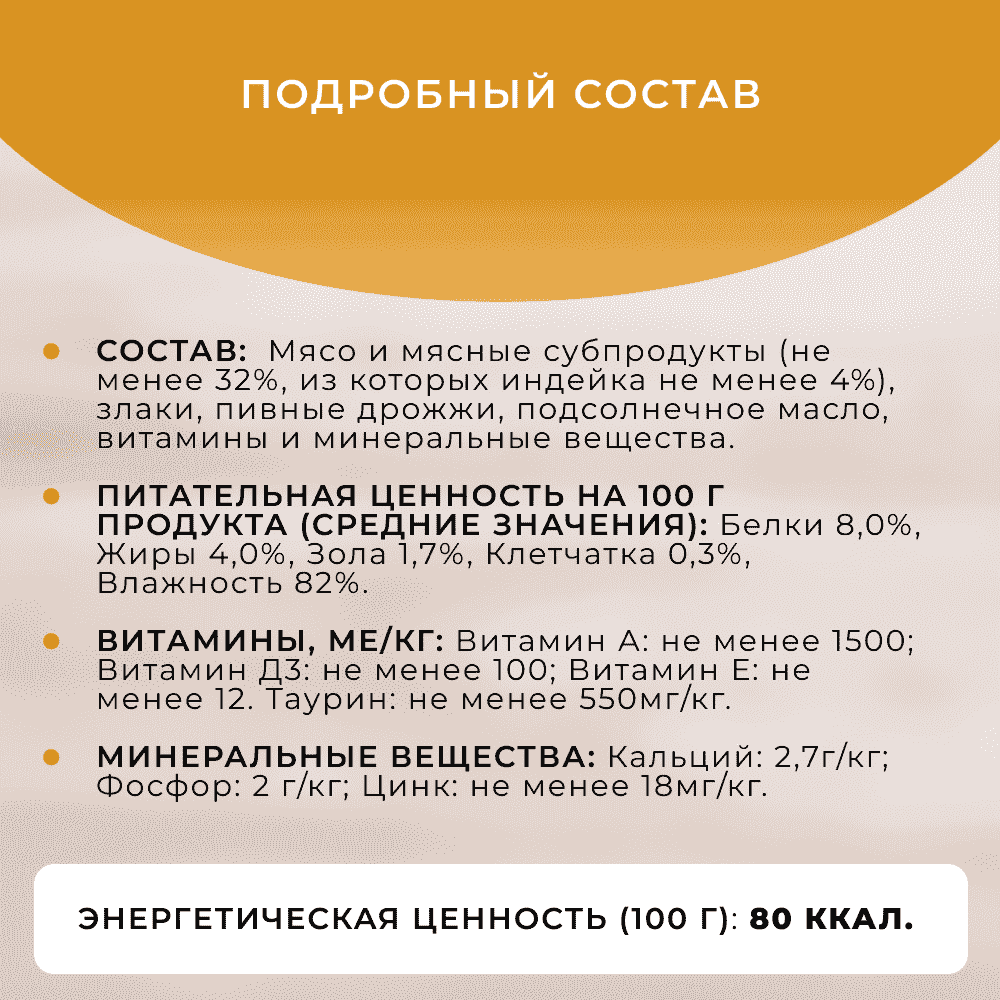 Корм для кошек ОБЖОРКА кусочки в желе с индейкой пауч