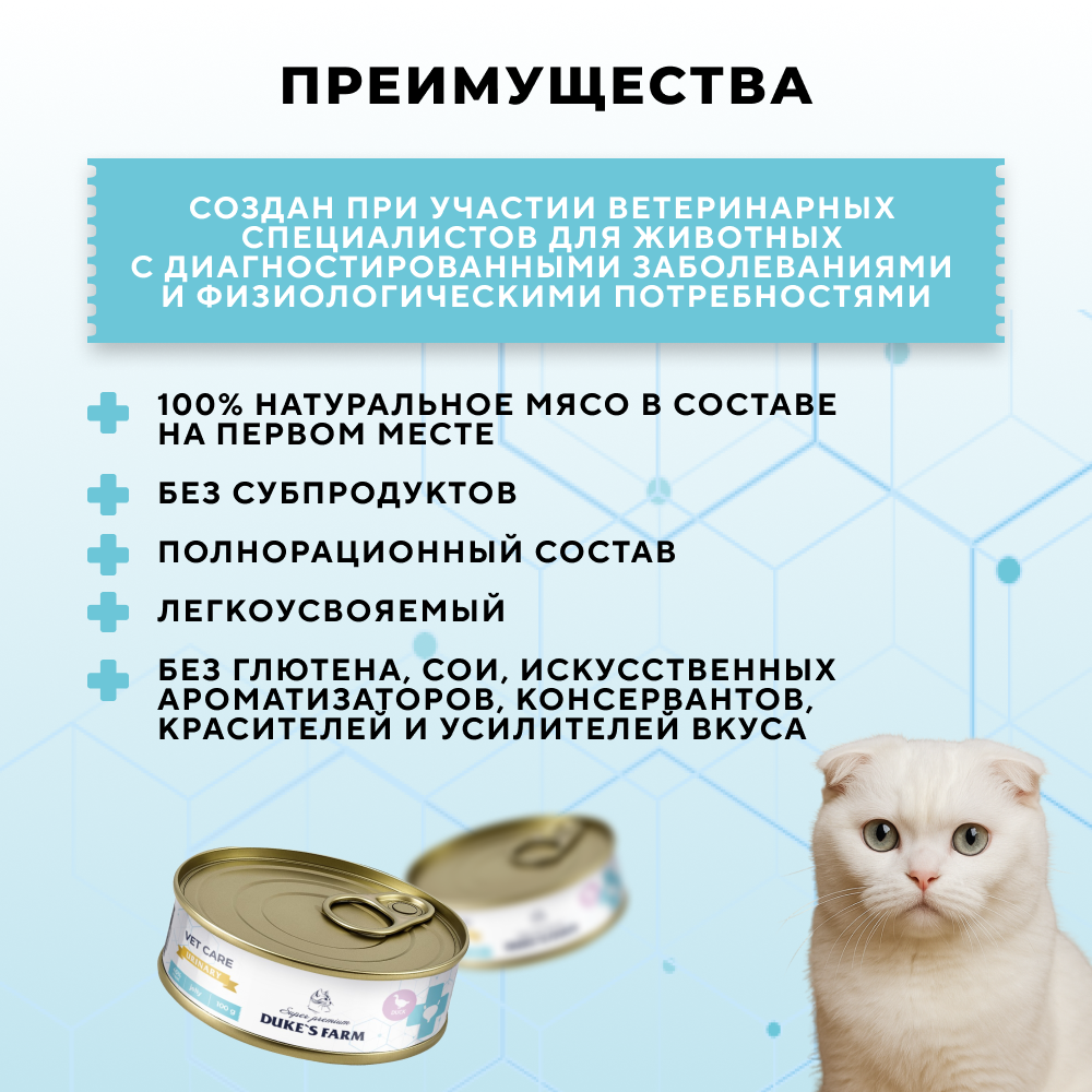 Корм для кошек DUKE'S FARM Vet Care Urinary для профилактики МКБ с уткой, волокна в желе банка