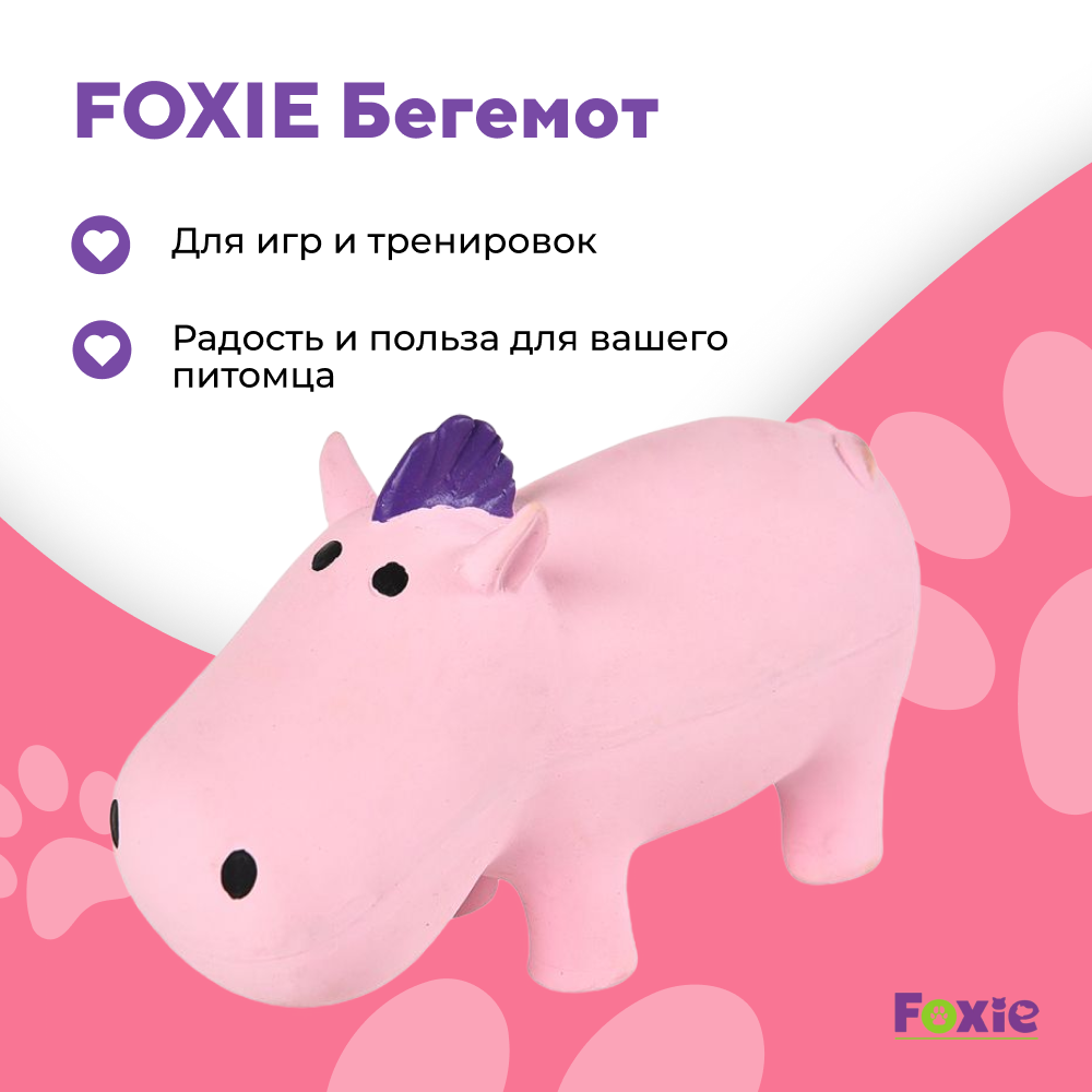 Игрушка для собак FOXIE Бегемот с пищалкой 13см латекс розовый