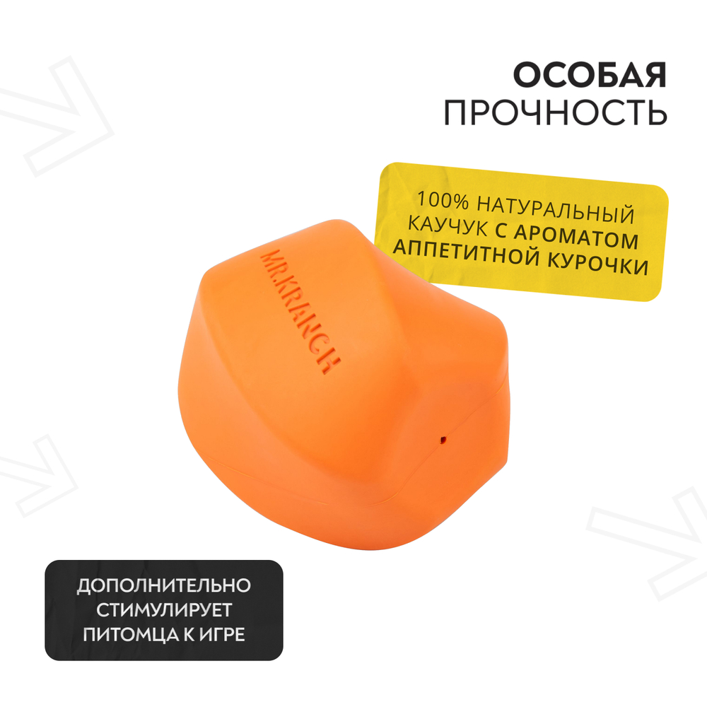 Игрушка для собак MR.KRANCH Твистер оранжевая с ароматом курицы 11х11см