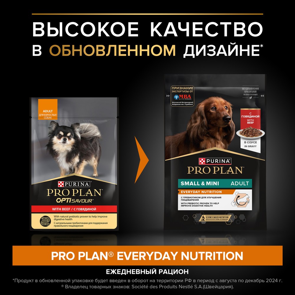 Корм для собак PRO PLAN Everyday Nutrition для мелких пород, с говядиной в соусе пауч