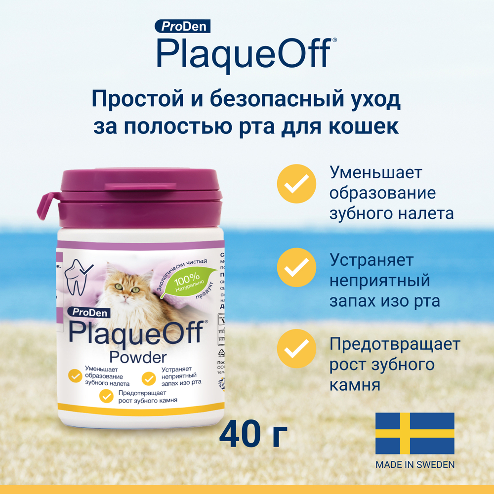 Средство ProDen PlaqueOff для профилактики зубного камня у кошек 40г