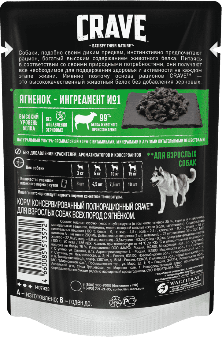 Корм для собак CRAVE Ягненок пауч