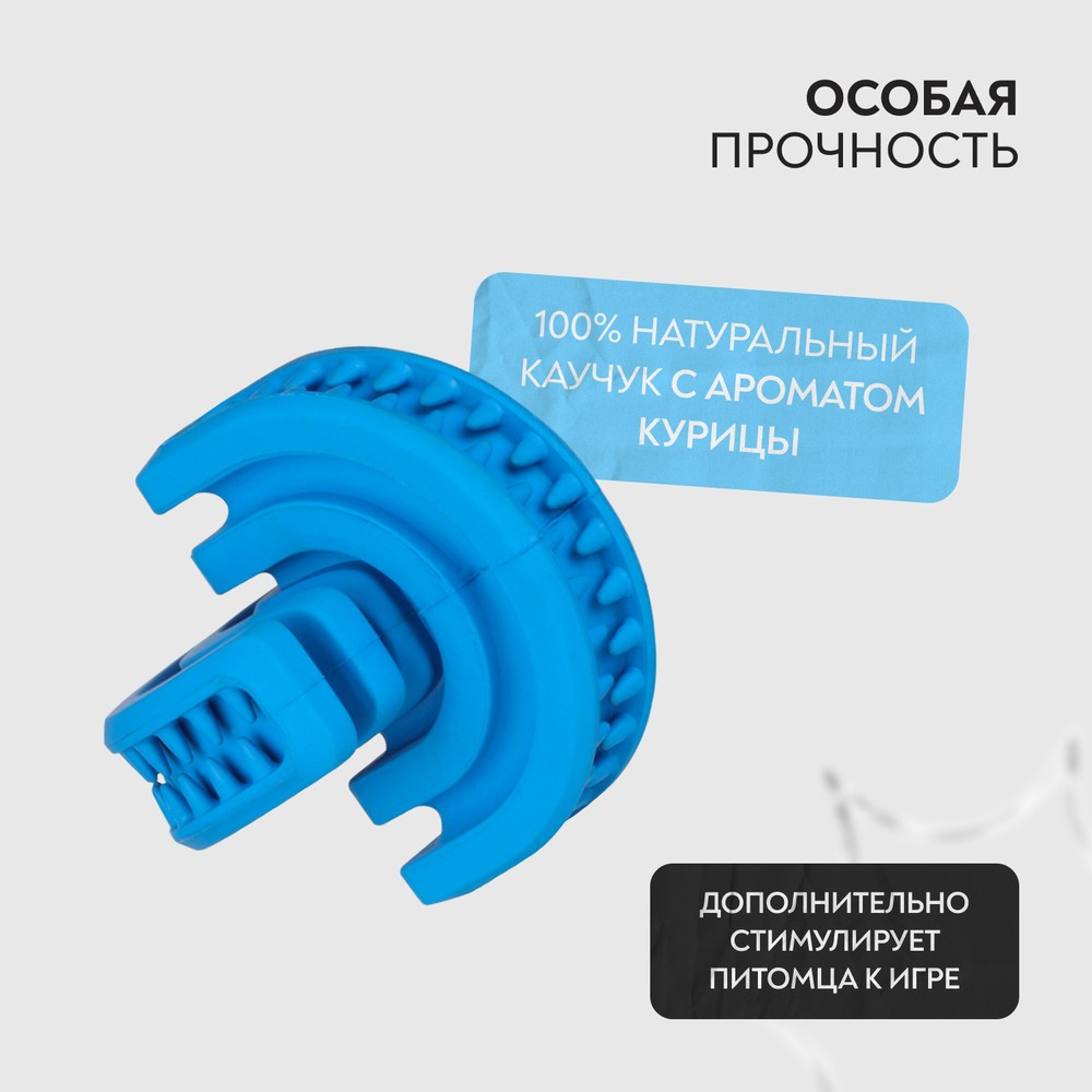 Игрушка для собак MR.KRANCH Головоломка дентальная с ароматом курицы, синяя 8х8,5см