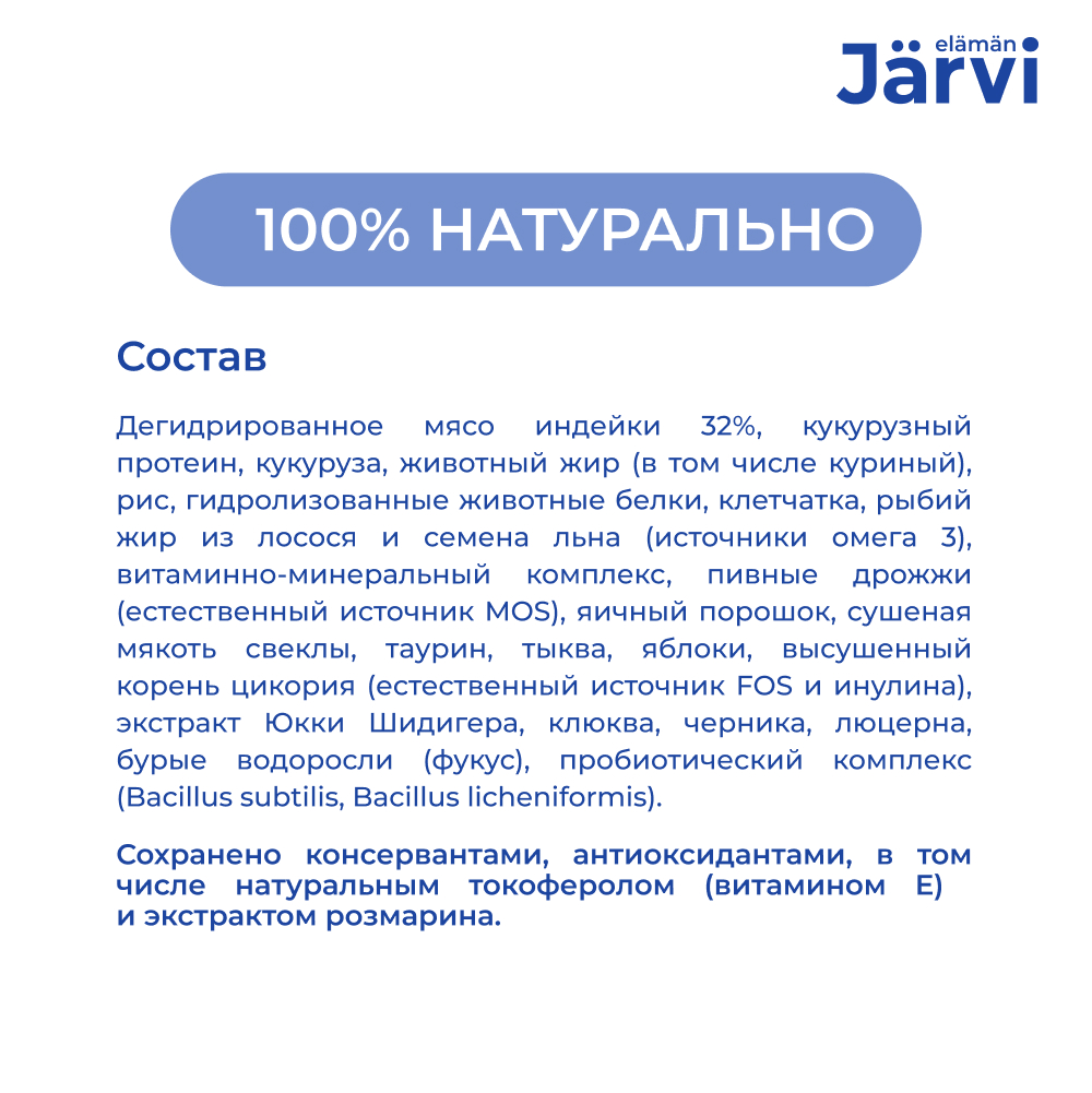 Корм для котят JARVI Индейка сух.