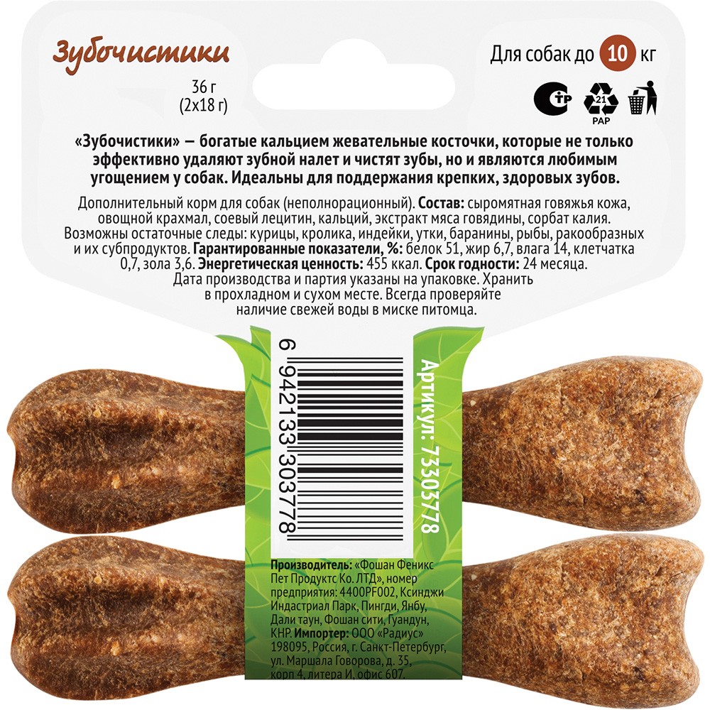 Лакомство для собак ДЕРЕВЕНСКИЕ ЛАКОМСТВА Зубочистики для мелких пород, со вкусом говядины, 2x