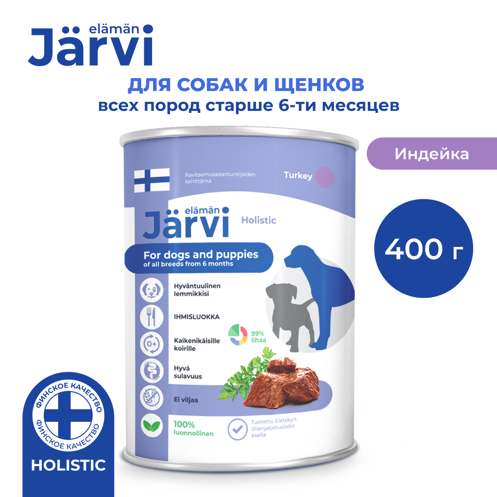 Корм для щенков и собак JARVI Индейка банка