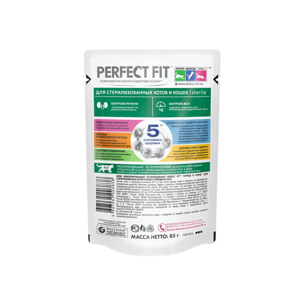 Корм для кошек PERFECT FIT для стерилизованных, курица в соусе пауч