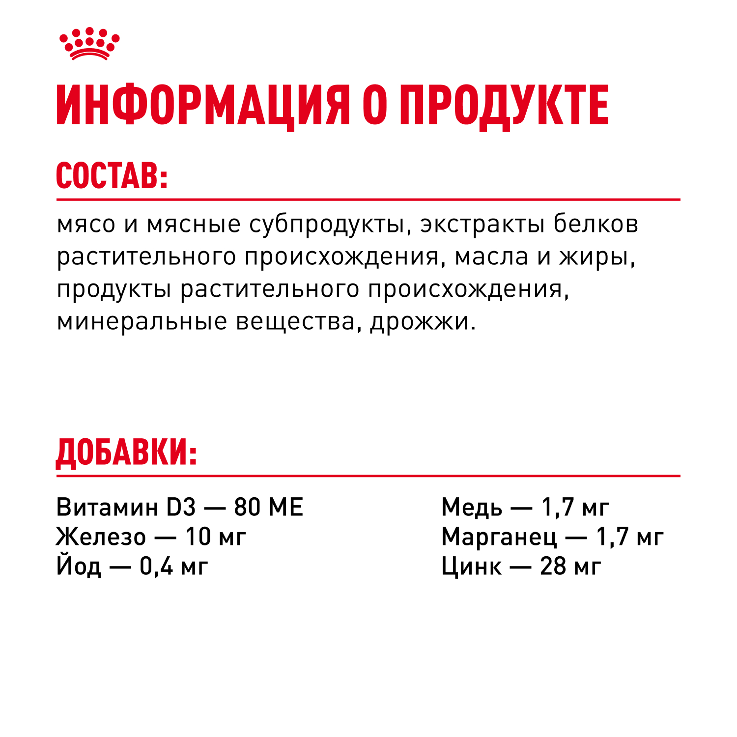 Корм для котят ROYAL CANIN в период третьей фазы роста, мясо в желе пауч
