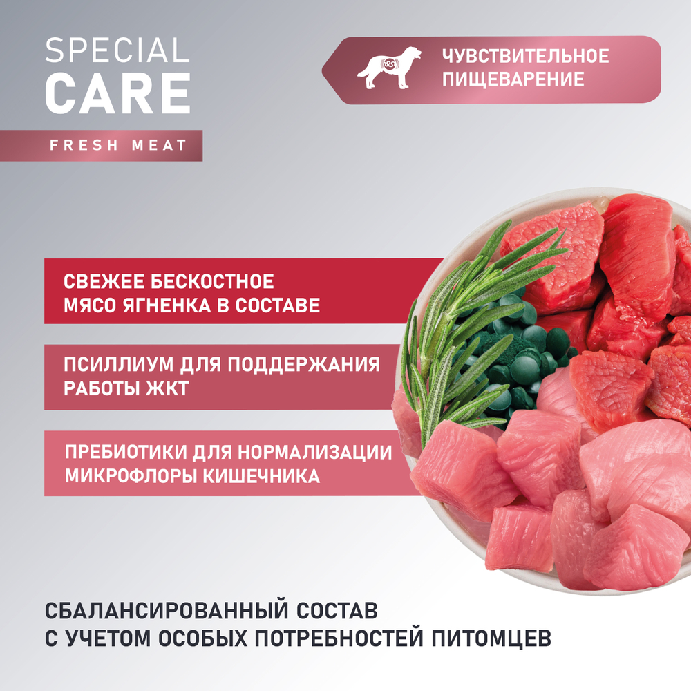 Корм для собак AWARD Special Care при чувствительном пищеварении, свежее мясо ягненка сух.