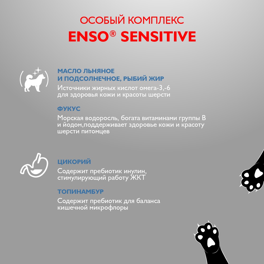 Корм для собак ENSO Sensitive рубл.филе телятины с гречкой и кабачком банка