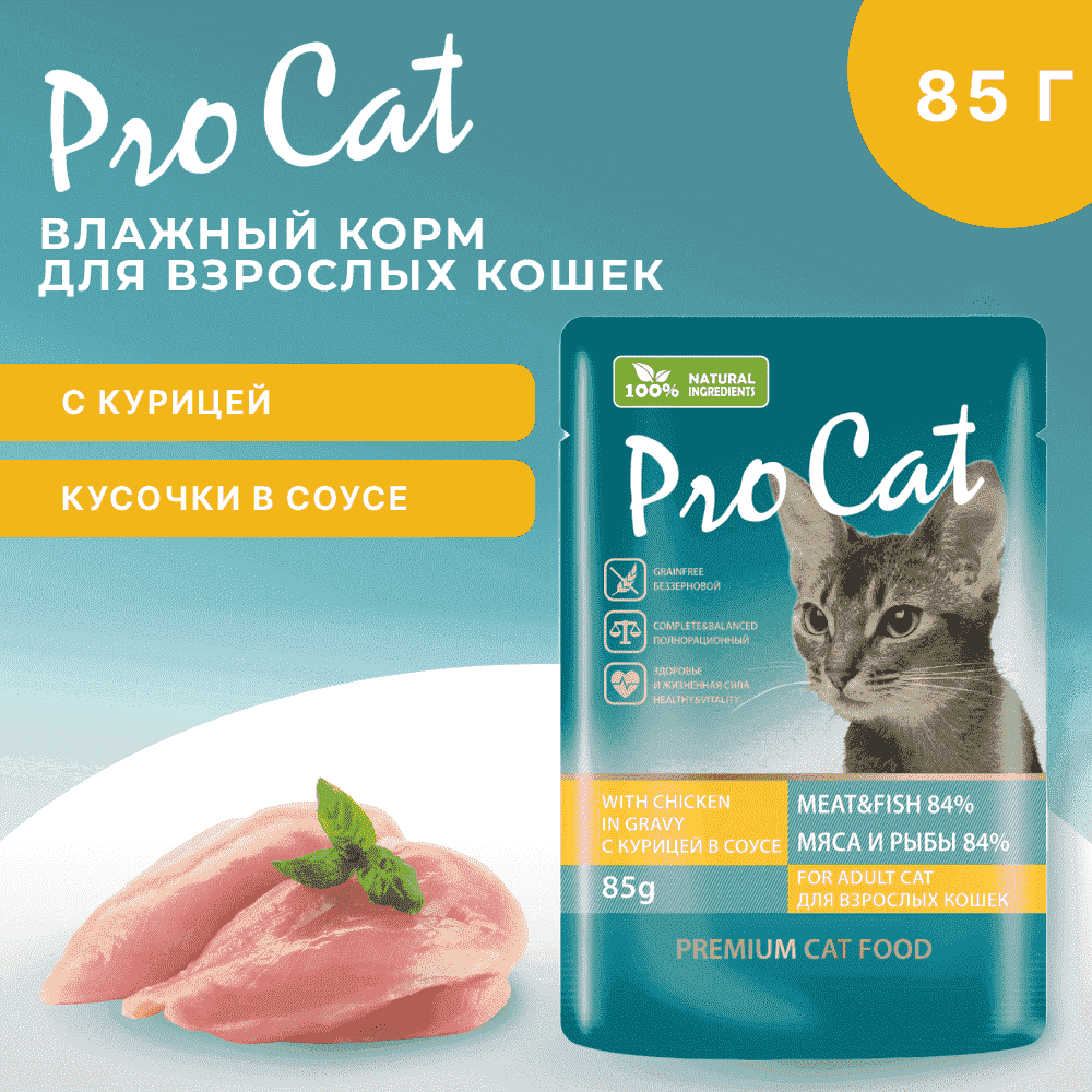 Корм для кошек PRO CAT с курицей в соусе пауч