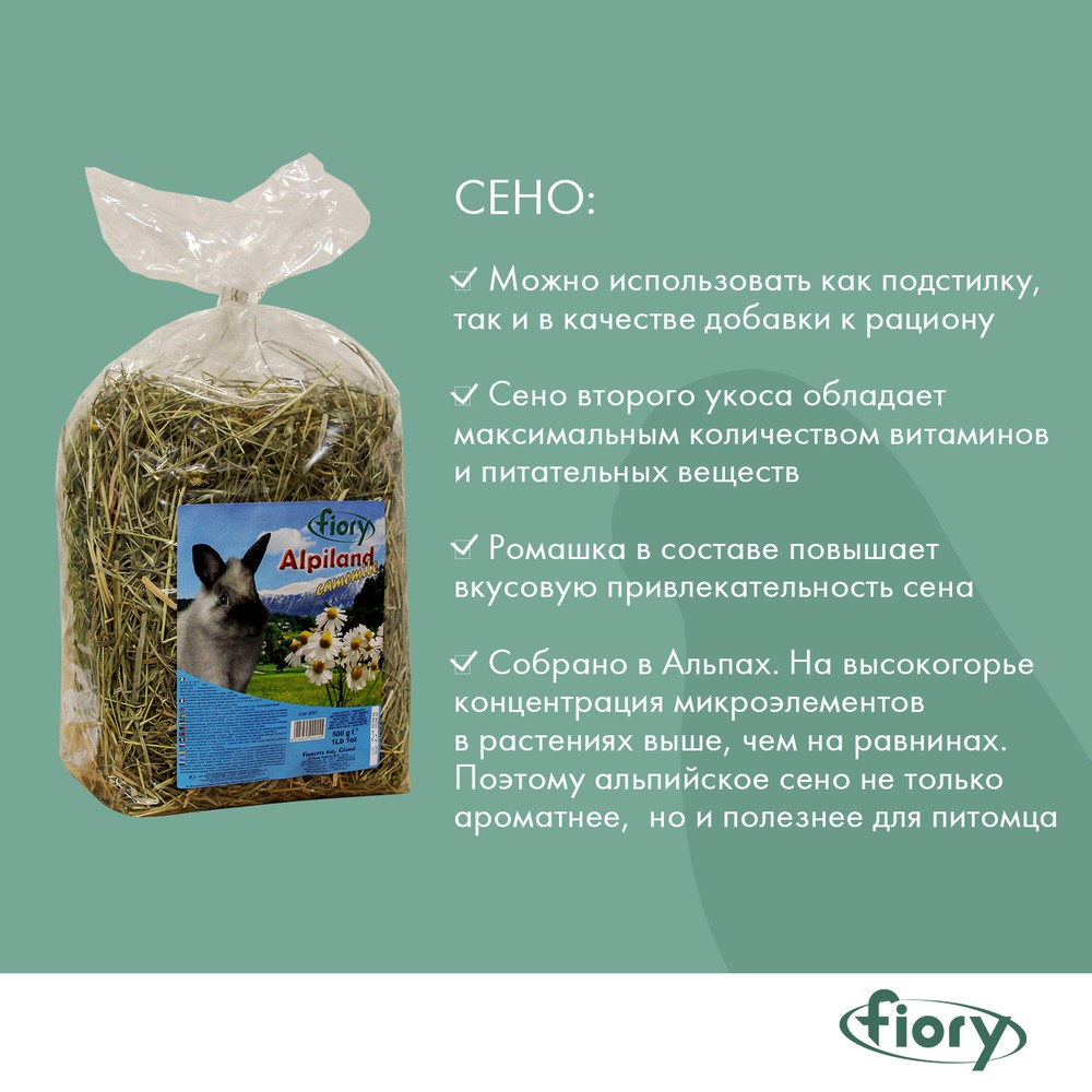 Корм для грызунов FIORY Fieno Alpiland Camomile сено с ромашкой 500г