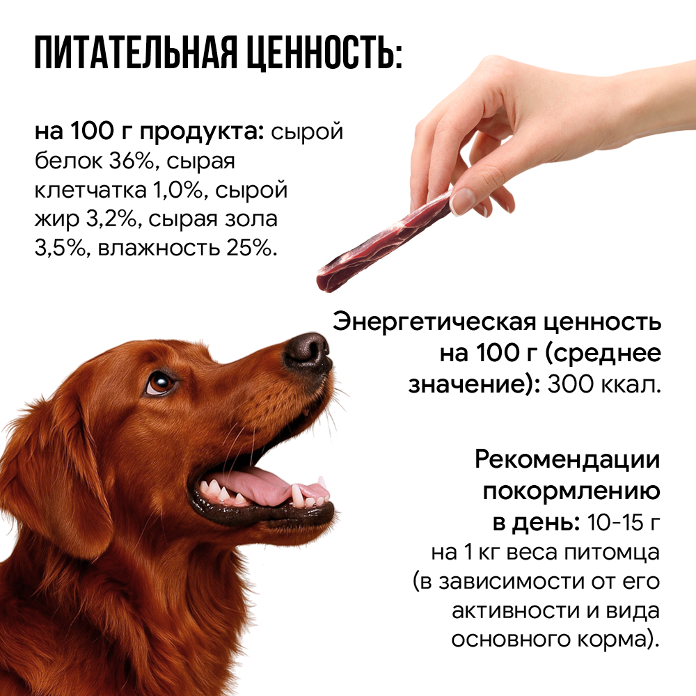 Лакомство для собак НЯМТОРИЯ Мраморные стрипсы из говядины,