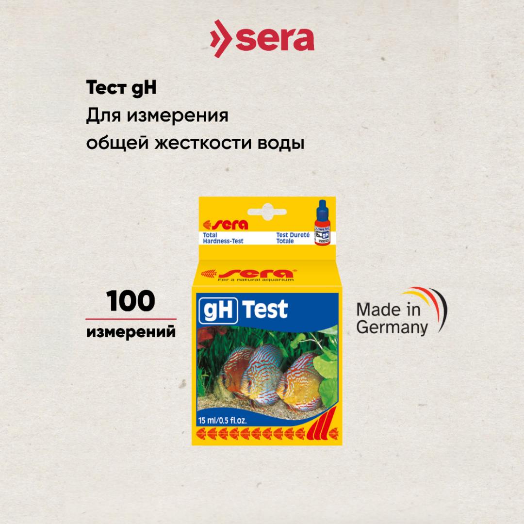Тест SERA GH-test тест для определения общей жесткости 15мл