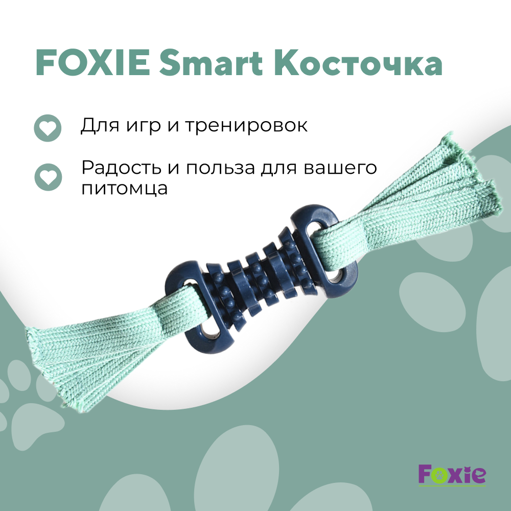 Игрушка для собак FOXIE Smart Косточка тяни-толкай с ремешками 6х28см синяя
