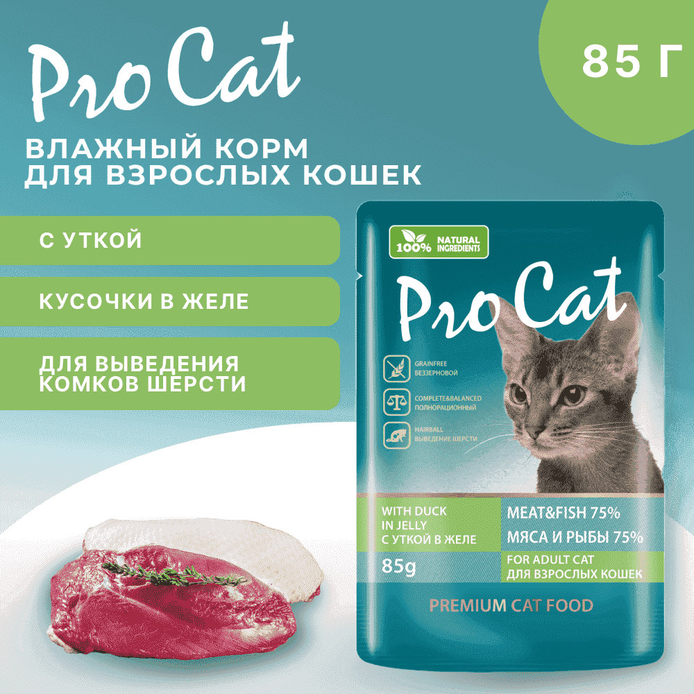 Корм для кошек PRO CAT для вывода шерсти, с уткой в желе пауч