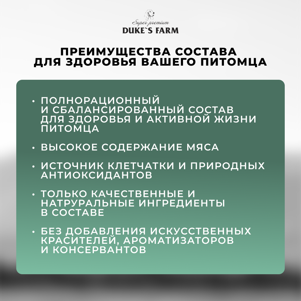 Корм для собак DUKE'S FARM для пожилых, паштет из ягненка с лосем банка