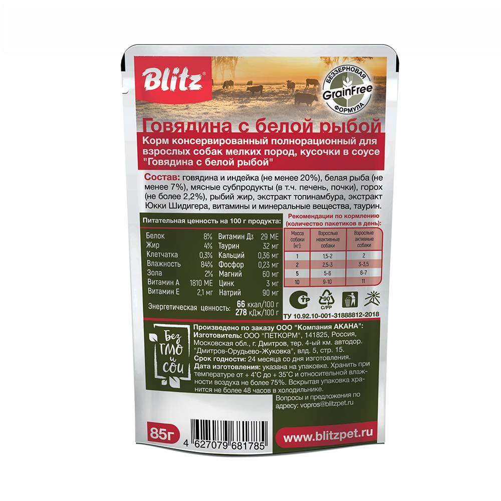 Корм для собак BLITZ Holistic для мелких пород, говядина с белой рыбой кусочки в соусе пауч