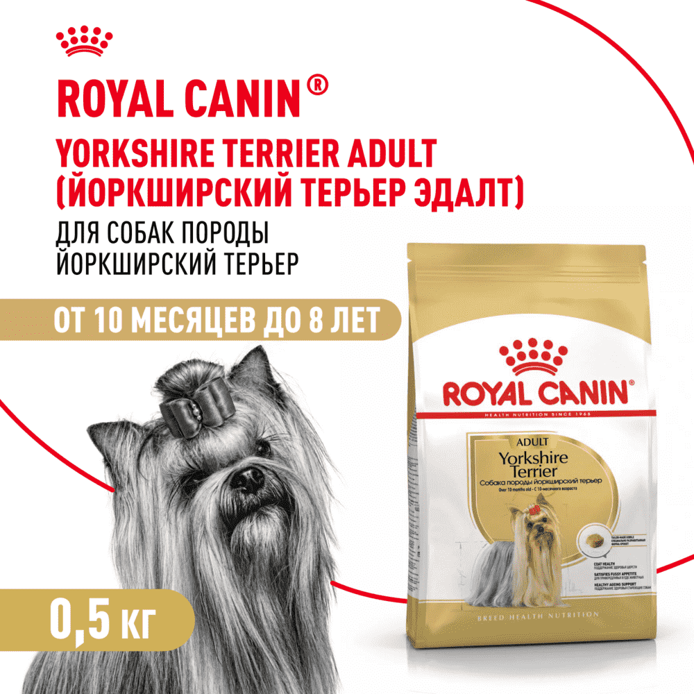 Корм для собак ROYAL CANIN Yorkshire Terrier Adult для породы йоркширский терьер от 10 мес. сух.