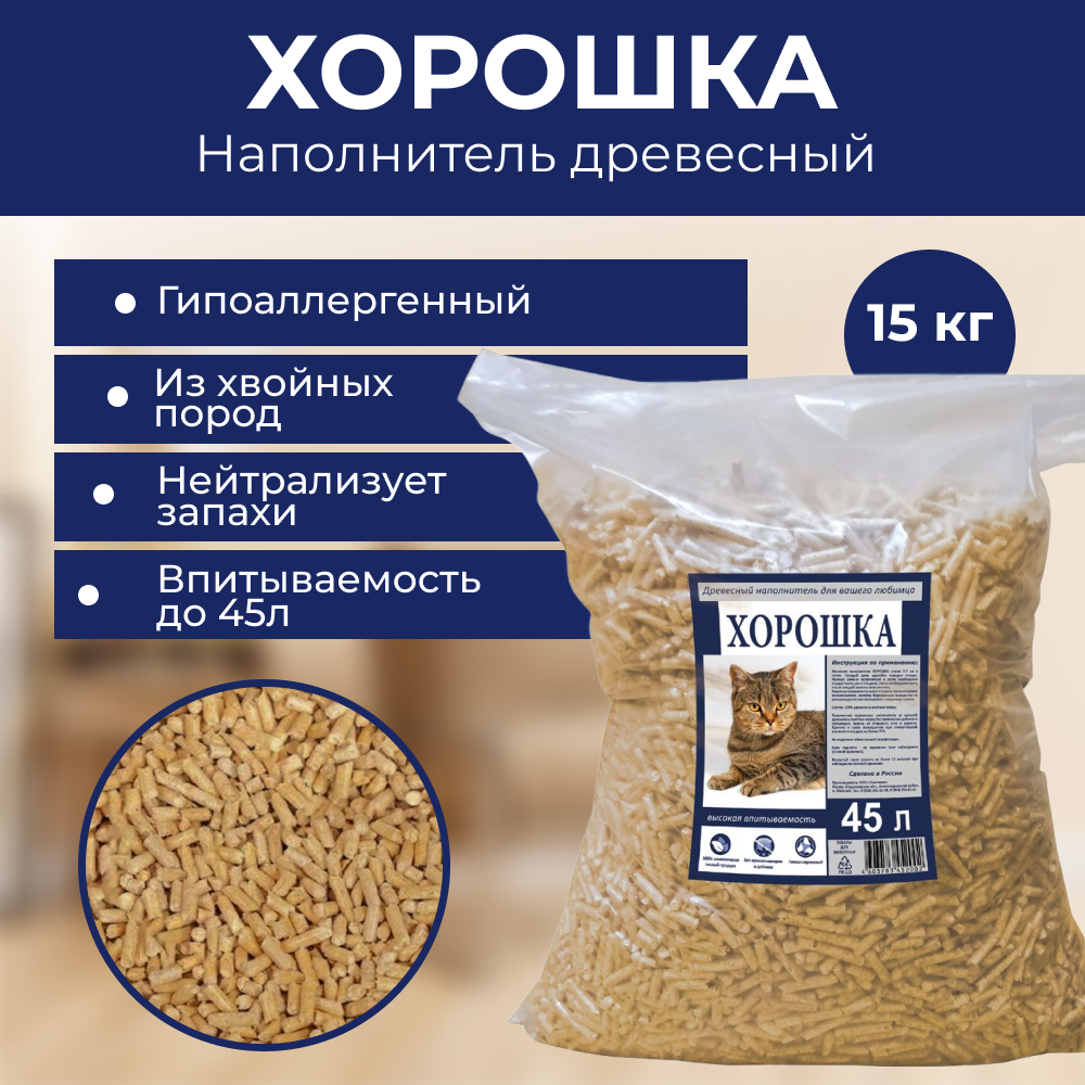 Наполнитель для кошачьего туалета ХОРОШКА древесный 45л (15кг)