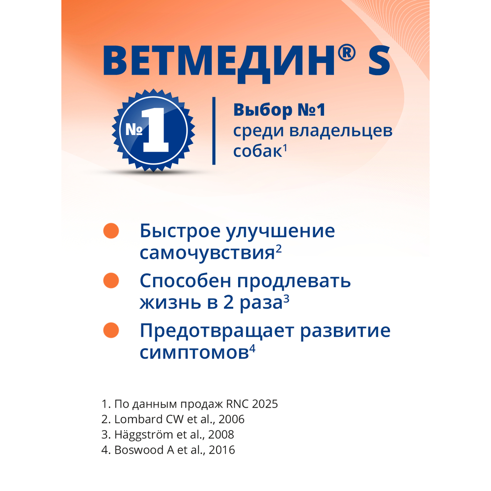 Таблетки жевательные BOEHRINGER INGELHEIM Ветмедин 10,0мг 50таб