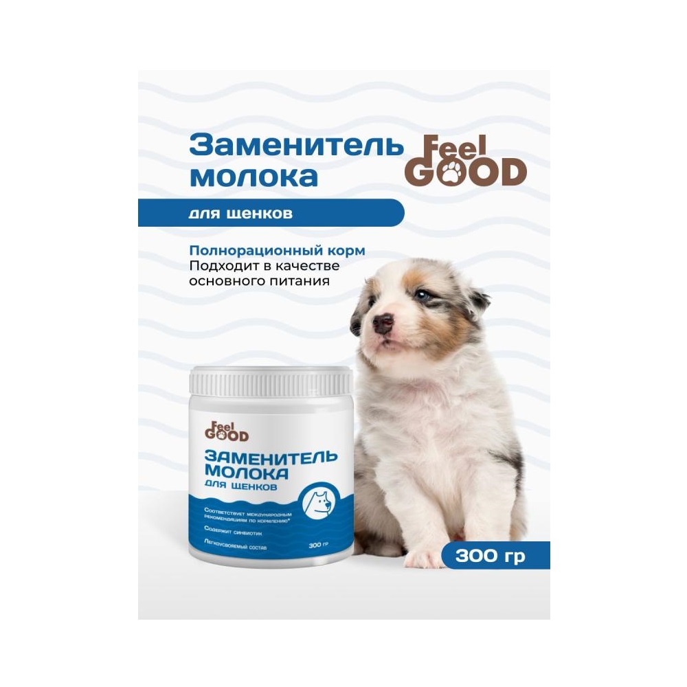 Заменитель молока FEEL GOOD сухая смесь для щенков, 300г