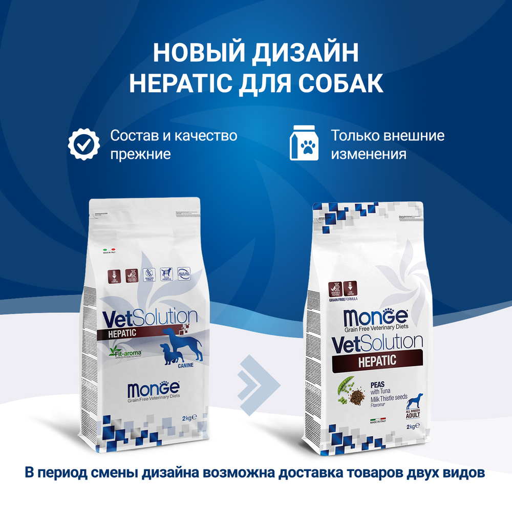 Корм для собак MONGE VetSolution Hepatic при заболеваниях печени сух.